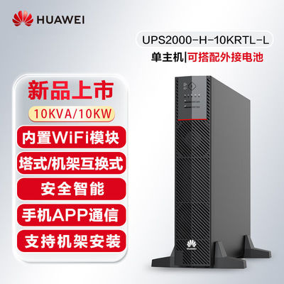 Rede de computadores Huawei UPS2000-A-10KTTL 10KVA-10KW Bateria externa 19 polegadas